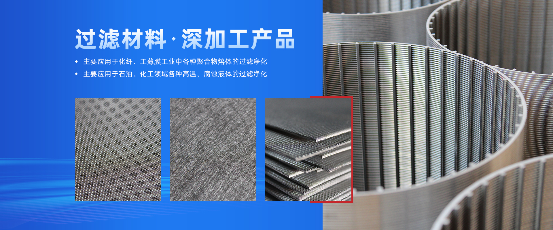 新鄉(xiāng)正源過(guò)濾設(shè)備，正源凈化科技，正源過(guò)濾設(shè)備廠(chǎng)家